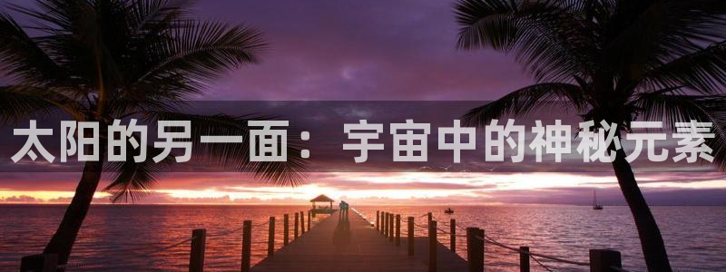 新宝5娱乐如